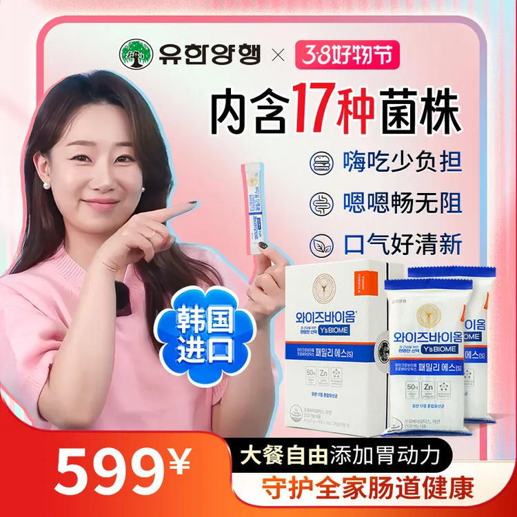 韩国益施倍益生菌17种菌株+锌+益生元原装进口全家款