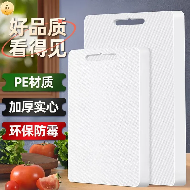 刀板切菜板家用抗菌防霉塑料砧板厨房案板切水果占板台面板pe菜板