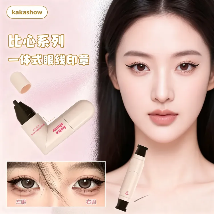 【自然贴合】一体式眼线印章笔精准勾勒眼线耐汗持妆不晕染新手