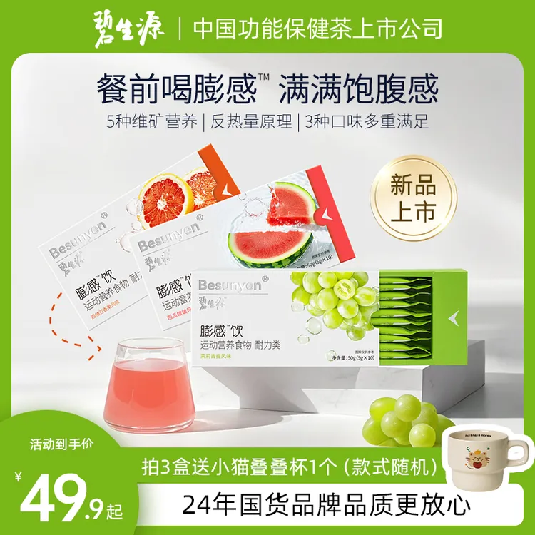 膨感饮餐前饱腹管理期控量运动营养食品自律维生素膳食纤维