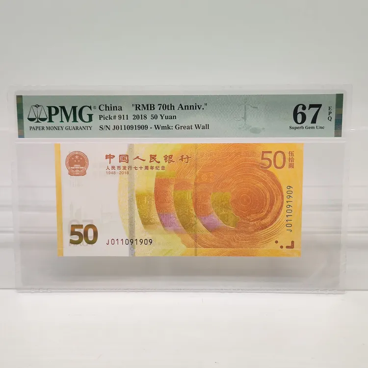 人民币发行70周年纪念钞(黄金钞) PMG系列,70钞精选靓号