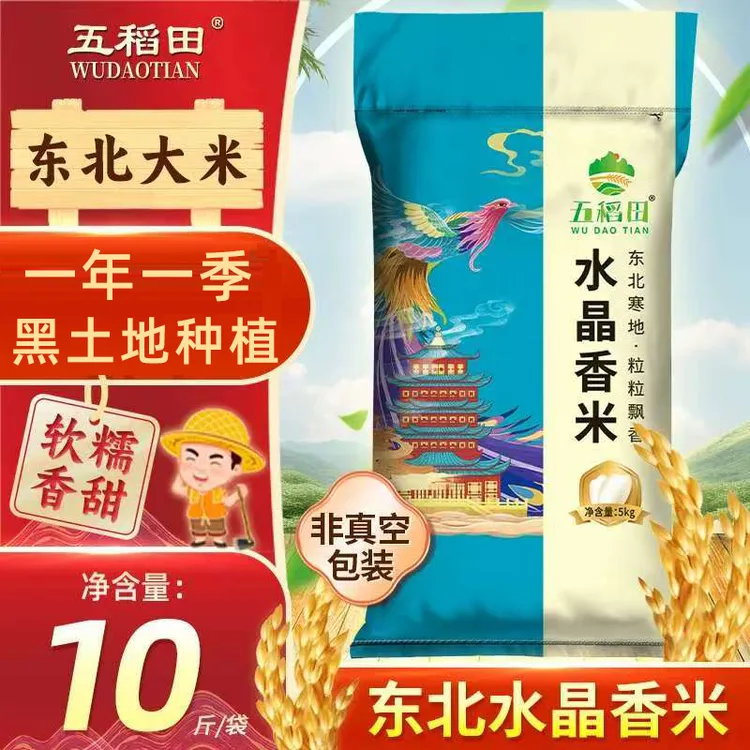 【五稻田】东北大米5kg水晶香米圆粒现磨现发工厂直发非真空