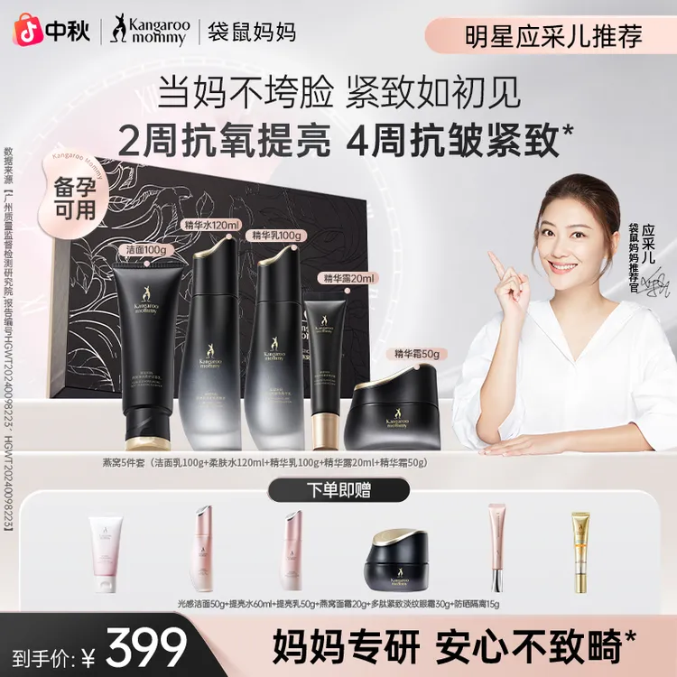 【一套两种体验】袋鼠妈妈水乳燕窝紧致抗皱备孕礼盒妇女秋冬面霜商品图