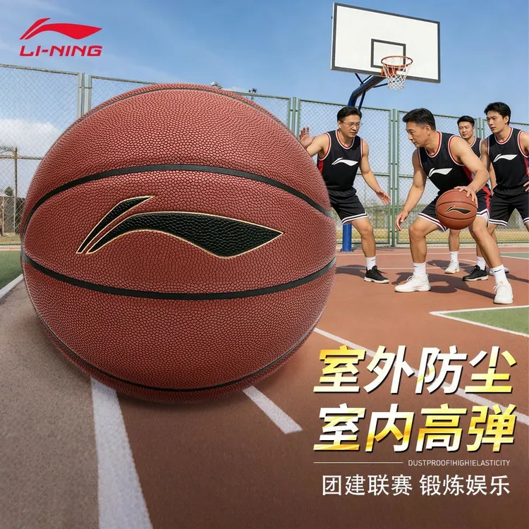 李宁篮球初中生专用蓝球防滑耐磨吸汗室外训练正规比赛7号球推荐