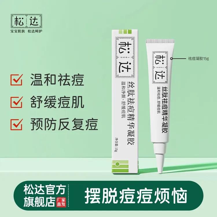 【精准祛痘】松达丝肽祛痘凝胶精华青少年青春期学生党轻松点涂清痘