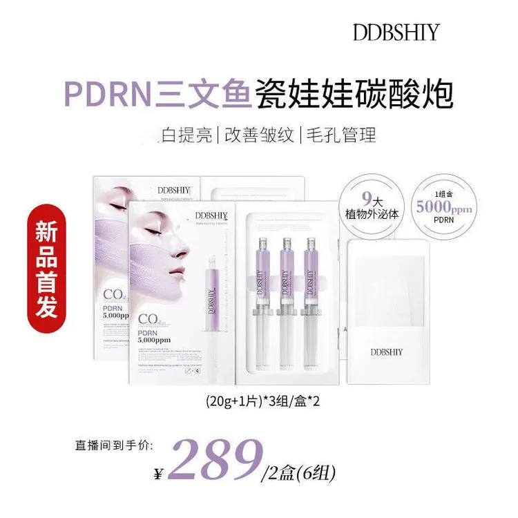 【院线同款 两盒装】PDRN三文鱼瓷娃娃碳面膜紧致抗皱保湿面膜