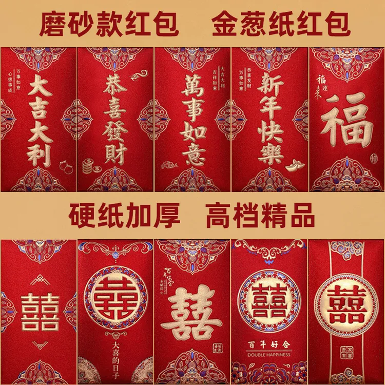 结婚喜庆喜字利是封通用高档袋新年压岁大吉大利