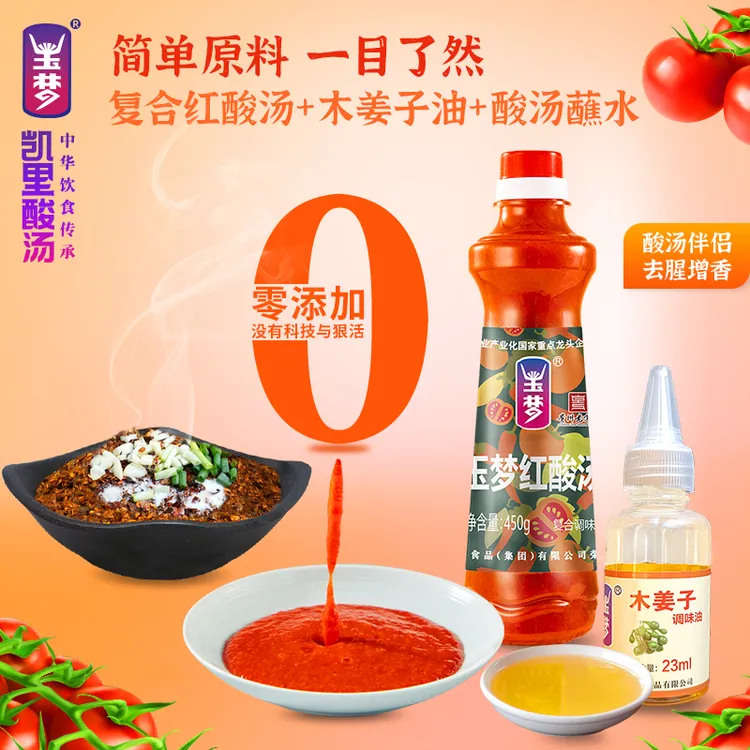 玉梦【火锅节】贵州红酸汤450g*1瓶凯里木姜油蘸水酸汤鱼火锅底料