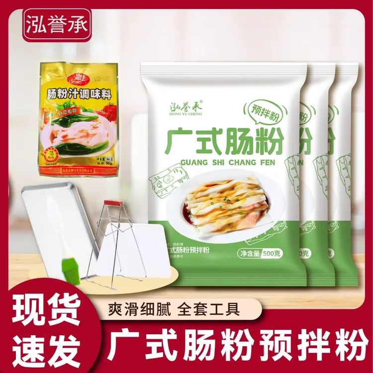 【泓誉承】正宗广式肠粉专用粉工具套餐家用早餐布拉石磨潮汕肠粉面