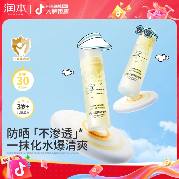 润本儿童防晒啫喱宝宝男女童防晒霜小孩隔离防紫外线清透防晒乳