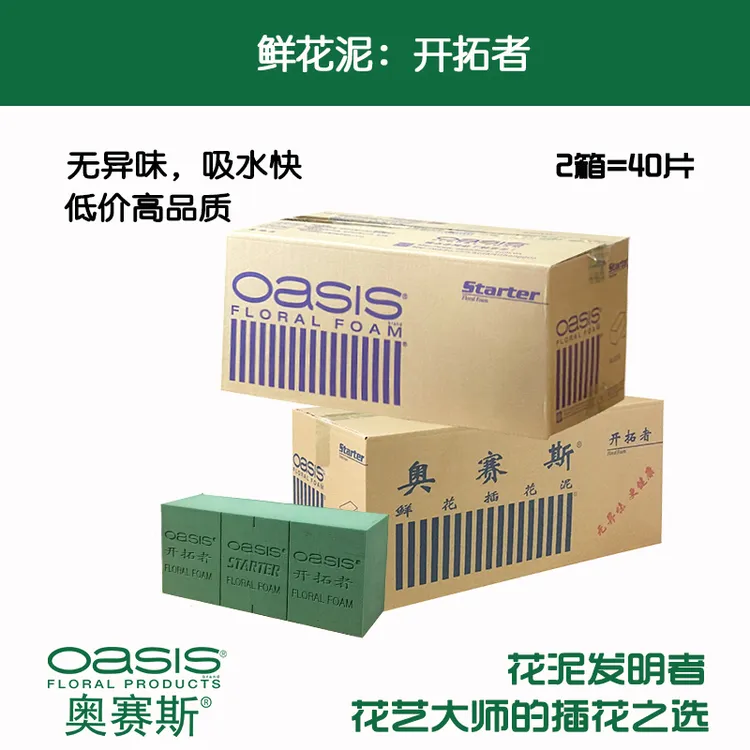 oasis/奥赛斯开拓者40片插花泥鲜花泥吸水保湿奥赛斯花泥