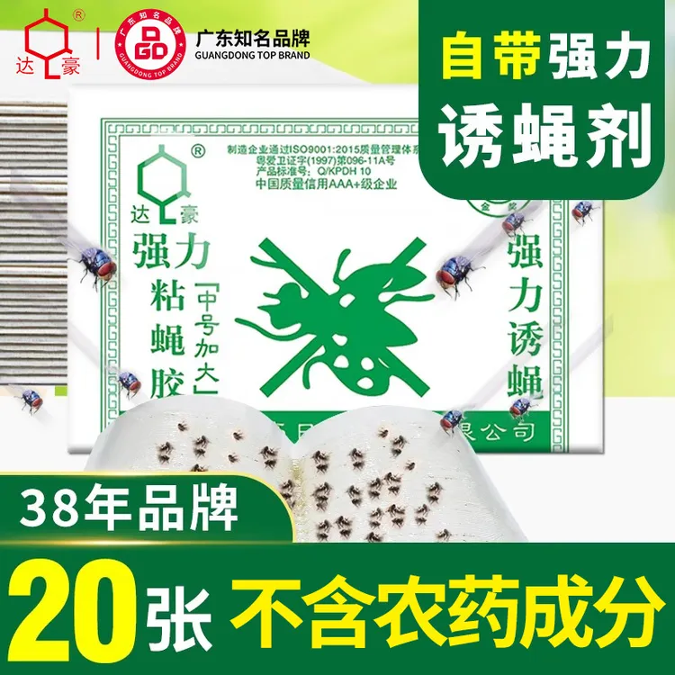 达豪蝇纸胶苍蝇贴强力蝇板沾蚊乌蝇家用捕捉果实蝇诱粘剂诱蝇纸