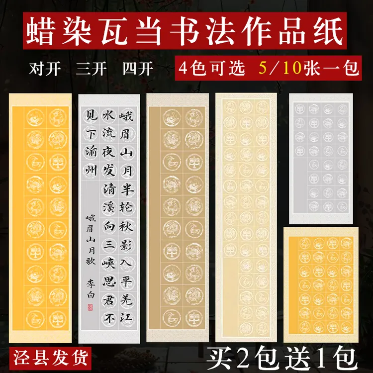 蜡染瓦当宣纸四尺对开三开20格28格半生熟毛笔考级书法专用作品纸