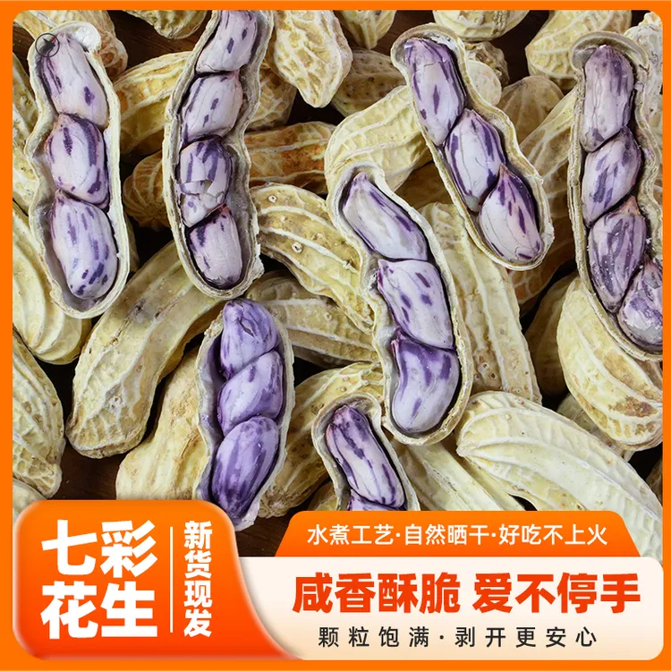 【精选果】龙岩七彩花生水煮白晒龙岩花生咸干营养坚果年货送礼原味
