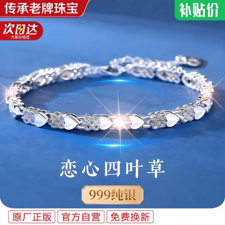 足银手链 999纯银四叶草银手镯女款爆款2025新款轻奢小众精致手饰