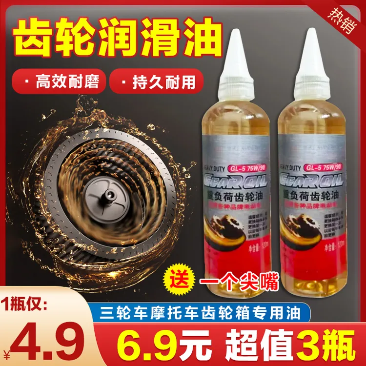 清仓处理！【6 . 9元3瓶】】电动车齿轮油 电三轮通用透明润滑油