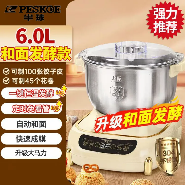 半球【全新升级】6L家用和面机揉面机恒温醒面发面全自动发酵厨师机