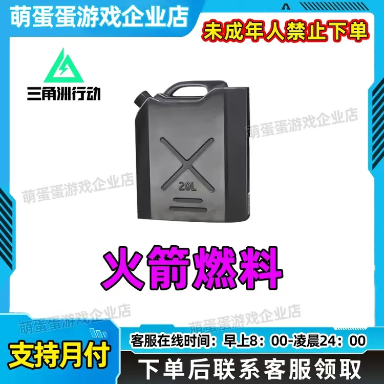 三角洲行动大红道具AWM子弹火箭燃料卫星锅三幻神未成年禁止下单