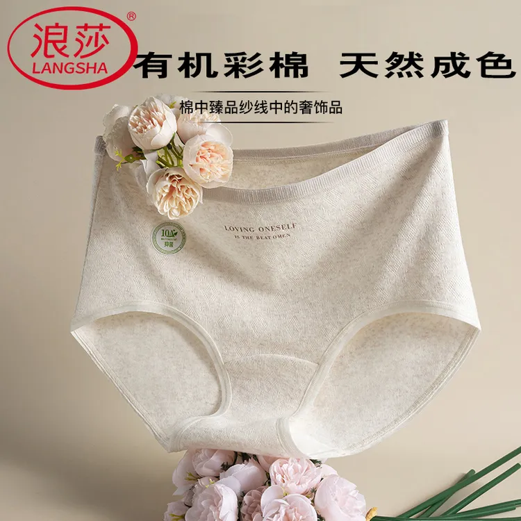浪莎内裤女士纯棉2025新款A类彩棉抗菌全棉大码中腰无痕三角裤SC