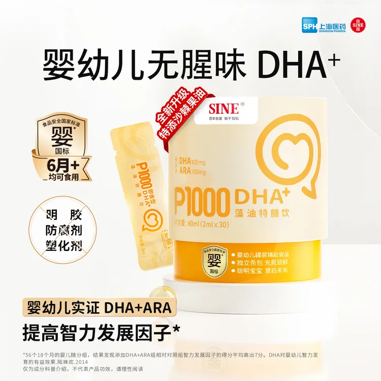 信谊P1000DHA+即食型藻油点亮智慧 婴幼儿