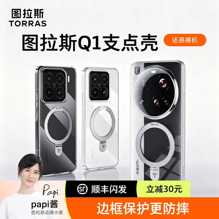 图拉斯Q1适用小米17promax/15ultra手机壳磁吸支架全包防摔透明