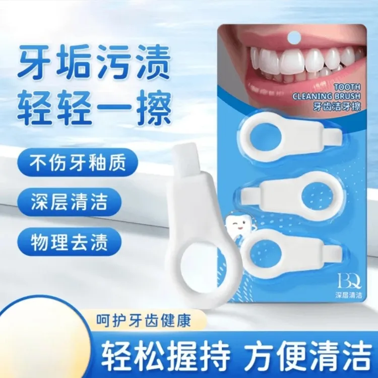 纳米洁牙擦牙齿污垢清洁神器去渍祛牙菌斑成人适用ATM2