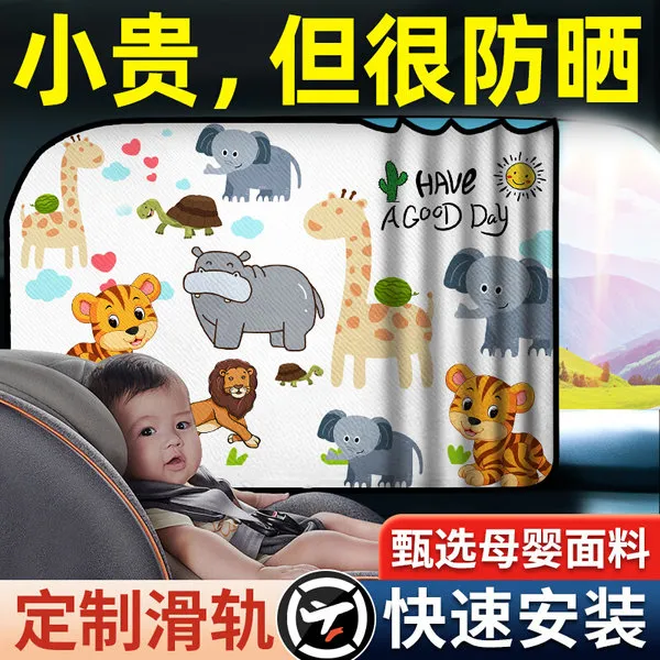 儿童汽车遮阳帘嵌入式轨道后侧窗防晒隔热宝宝车用窗帘隐私遮光帘