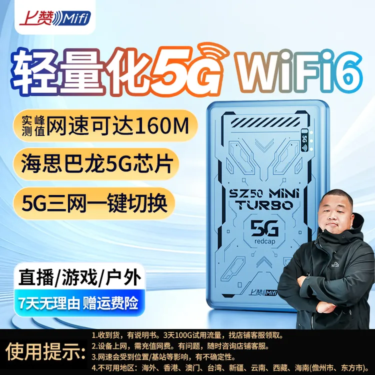 上赞5G随身wifi上网设备SZ50 miniturbo三网通无线上网随身wifi商品图