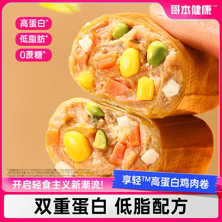 【哥本优选】享轻高蛋白鸡肉卷豆皮卷健身美味即食原味香辣味