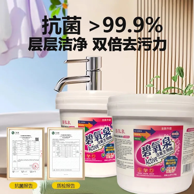 【2桶装】碧氧泉 爆炸盐 去污渍 去黄去霉 洗衣 校服净 家用大桶