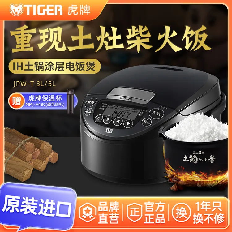 【达人专属】TIGER/虎牌JPW-T原装进口智能IH土锅电饭煲柴火饭3L/5L