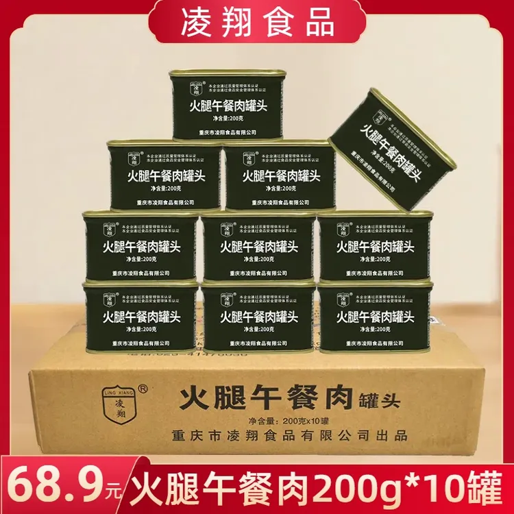 凌翔火腿午餐肉罐头200g*10罐火锅泡面搭档家庭户外即食应急储备