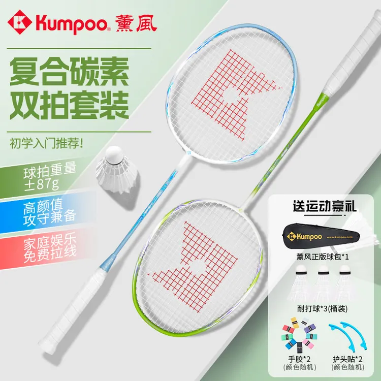 薰风羽毛球拍双拍套装初学者超轻碳素对拍家庭娱乐熏风k520pro