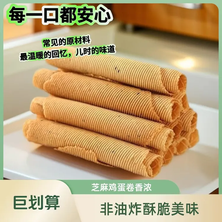 【静儿蛋卷专属】老式鸡蛋卷童年怀旧手工小零食美味零食推荐