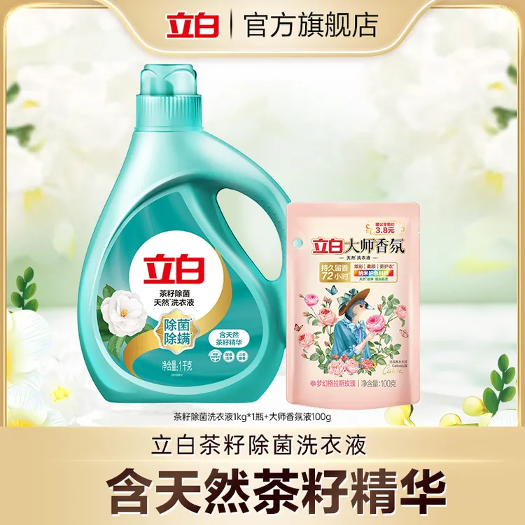 【会员试用】立白山茶植物茶籽除菌洗衣液大桶装除菌除螨官方旗舰