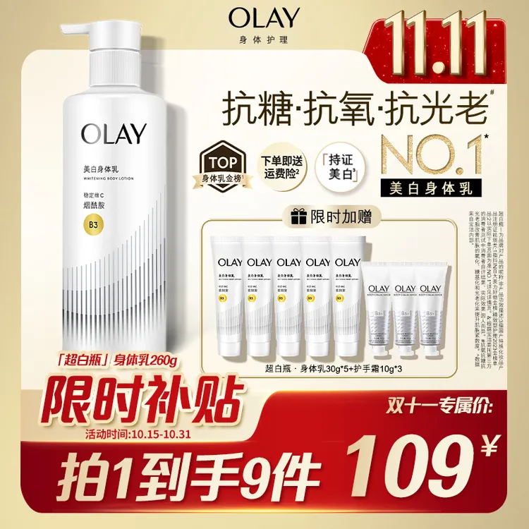 【14天有效美白】OLAY「三抗」超白持证美白滋润保湿身体乳