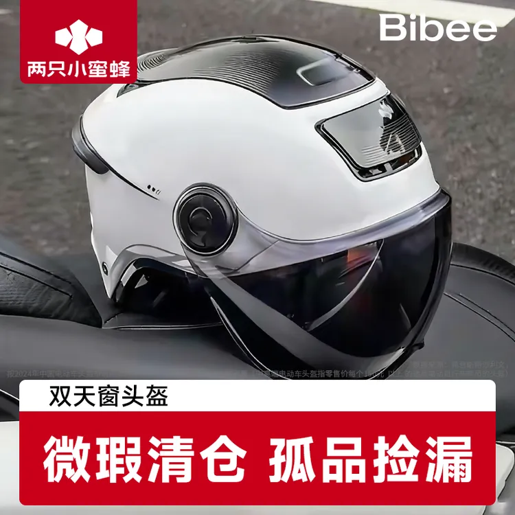 两只小蜜蜂双天窗头盔(微瑕拦截件孤品捡漏)