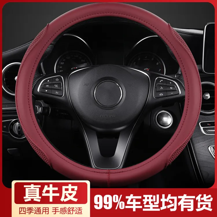汽车真皮方向盘套牛皮把套保护套四季通用防滑吸汗透气夏季天无味