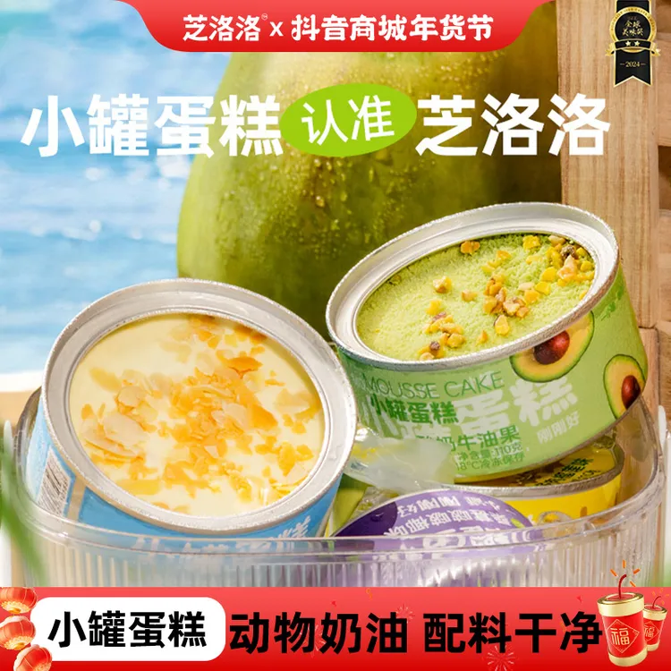 芝洛洛罐子蛋糕千层慕斯甜品奶酪蛋糕情侣闺蜜生日礼物下午茶零食