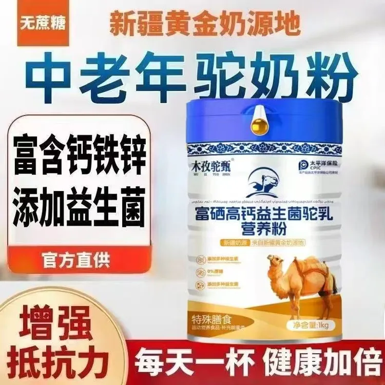 正宗骆驼奶粉中老年无蔗糖高钙益生菌补钙营养奶