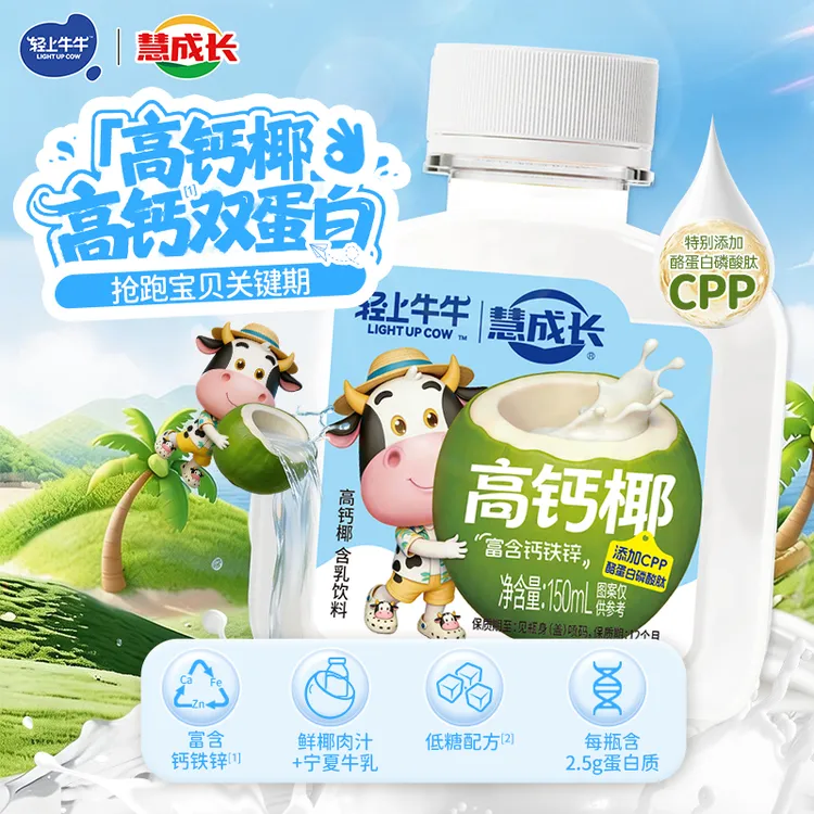 轻上牛牛高钙椰含乳饮品富含钙铁锌儿童饮料早餐营养解馋饮品整箱商品图