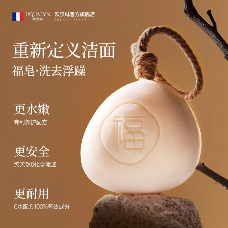 欧泉琳福皂纯手工氨基酸洁面皂香氛持久留香控油保湿祛痘沐浴香皂