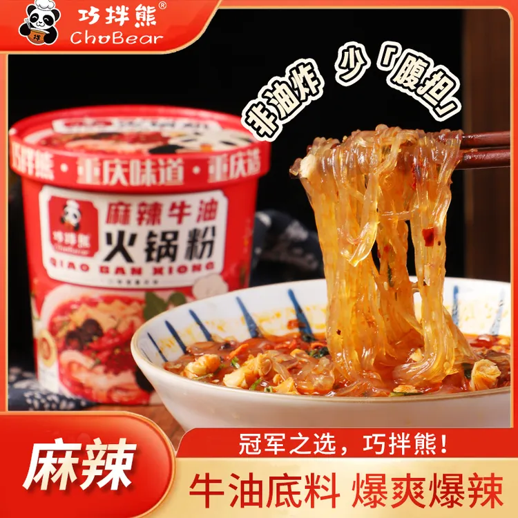 重庆火锅粉麻辣烫地道传统手工红薯粉冲泡速食宿舍免煮整箱4桶装