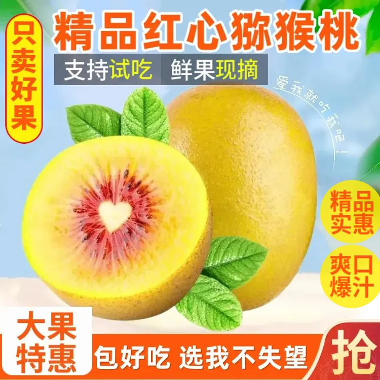 【精品特惠】正宗四川蒲江红心猕猴桃10/20枚大果爆汁爽奇异果现摘