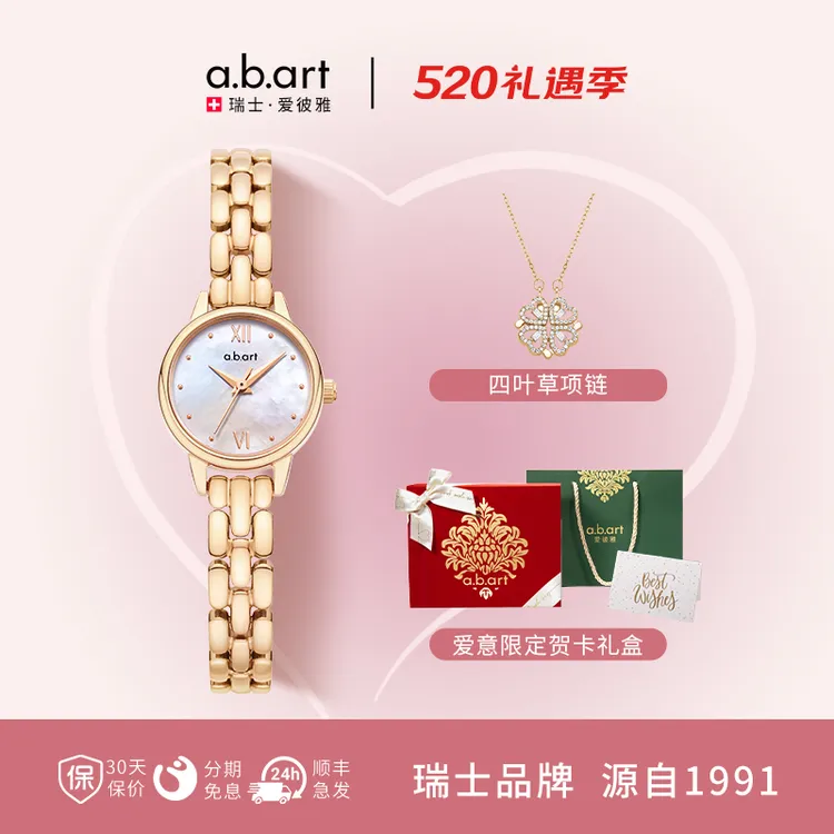 【520礼物】瑞士abart贝母小金表女款手表轻奢新款送女友出片腕表商品图