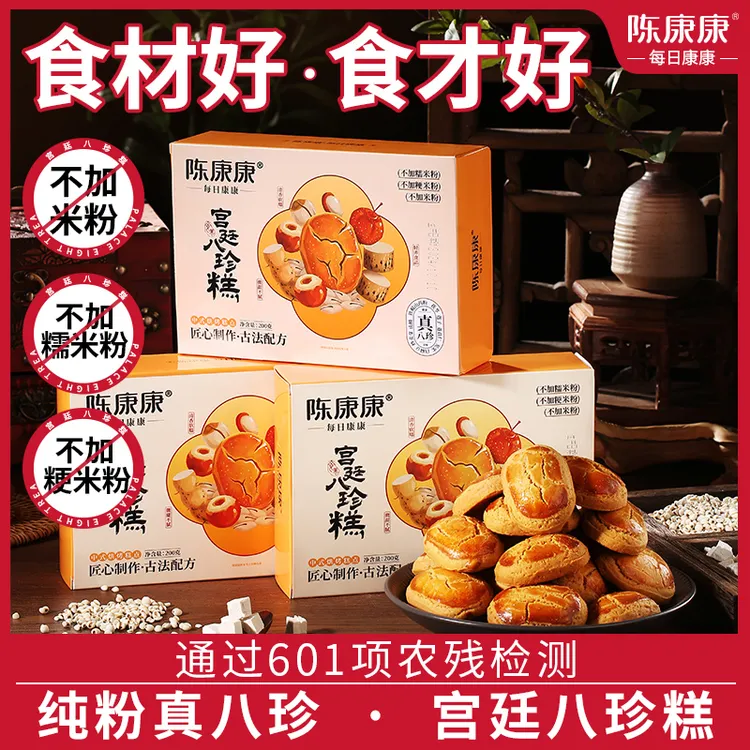 陈康康宫廷八珍糕200g每盒手作糕点烘烤早餐美味即食营养宫廷糕点商品图