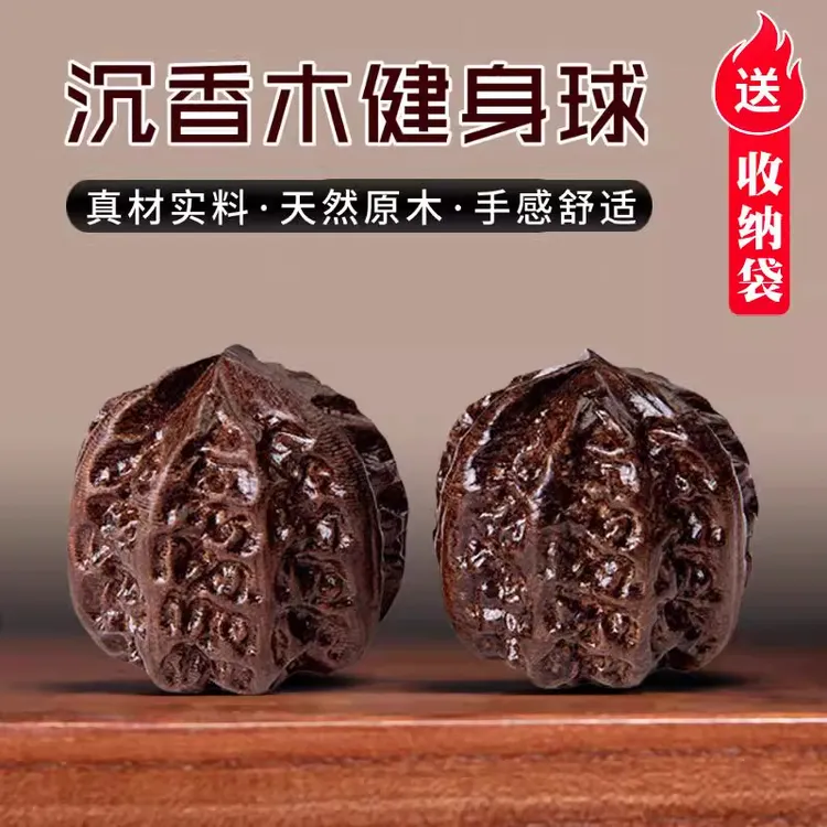 沉香木核桃健身手球手部按摩训练解压练手把件中老年人手玩保健球