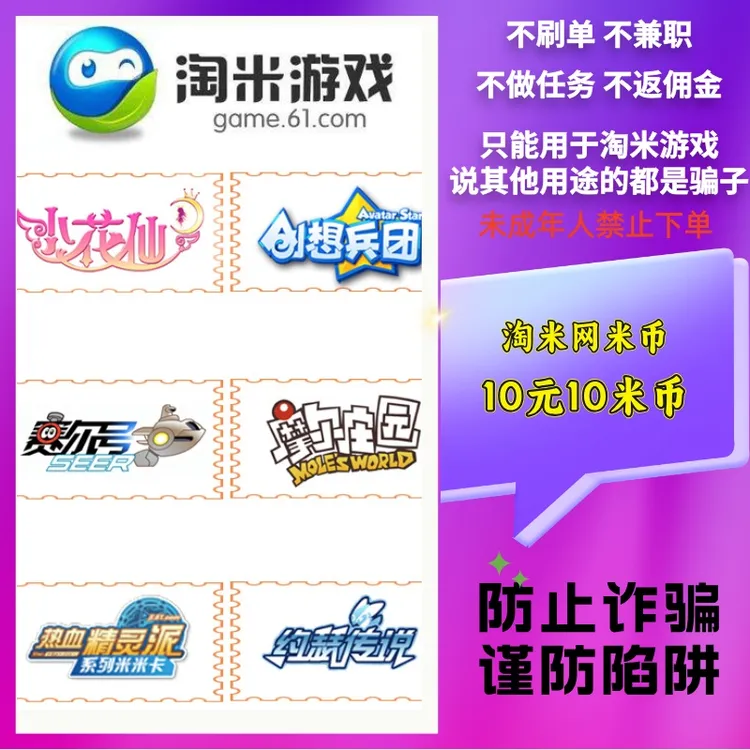 【支持月付】淘米网米米卡米币充值赛尔号/小花仙/摩尔庄园功夫派