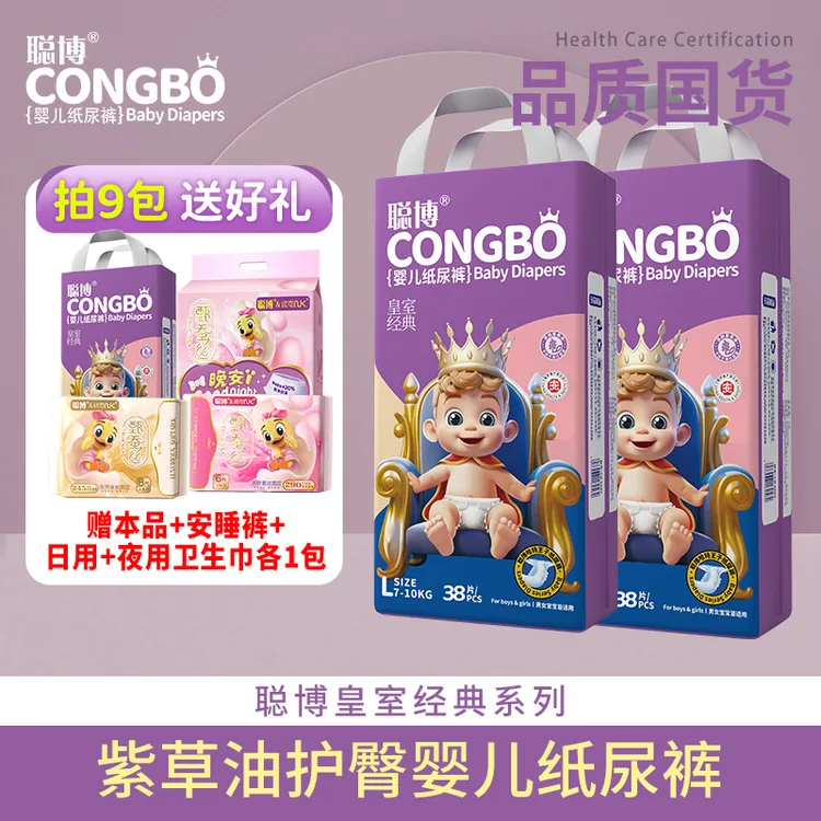 【9包送安睡裤+正装1包】聪博婴儿紫草油纸尿裤拉拉裤超薄尿不湿