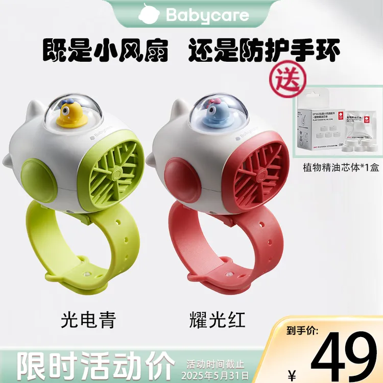 【官旗视频】babycare婴儿小风扇手腕便携式精油充电轻音三档可调节